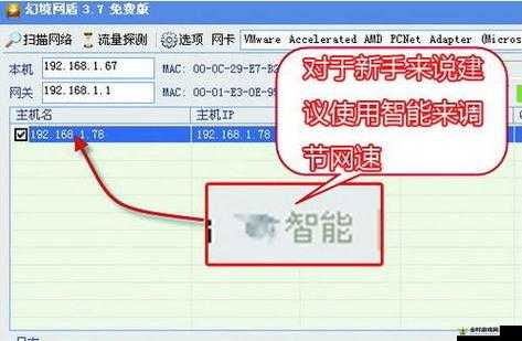 局域网限速神器，幻境网盾使用全攻略