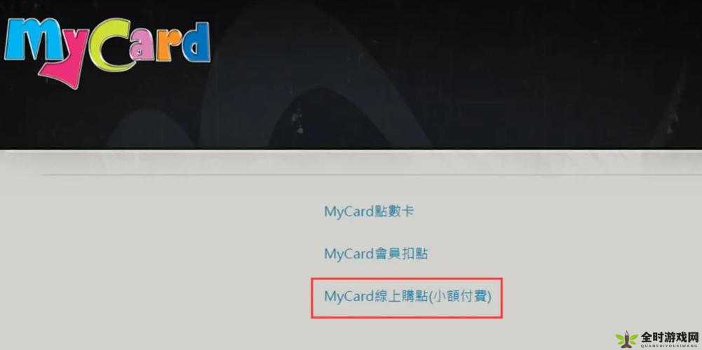暗黑3 Mycard购买详尽指南，步骤解析，助你一次顺利完成购买